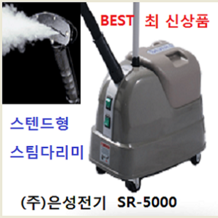 은성스팀다리미 총판 대리점은성정품 은성스티머 SR5000 은성스팀다리미 실버스팀 스티머 한성사 은성스팀다리미 총판 대리점은성정품 은성스티머 SR5000 은성스팀다리미 실버스팀 스티머 한성사