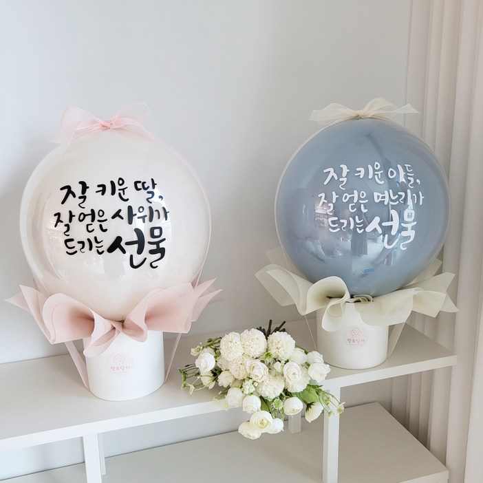팝핀벌룬 터트리는풍선 부모님 남편 와이프 이벤트 용돈 생신 환갑 칠순 레터링