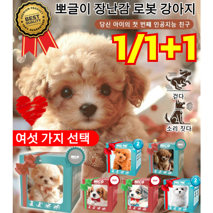 1/1+1 뽀글이 장난감 로봇 강아지 진짜같은 강아지 로봇 ai 로봇 강아봇 강아지 반려로봇, [1개]-1흰색, NEW