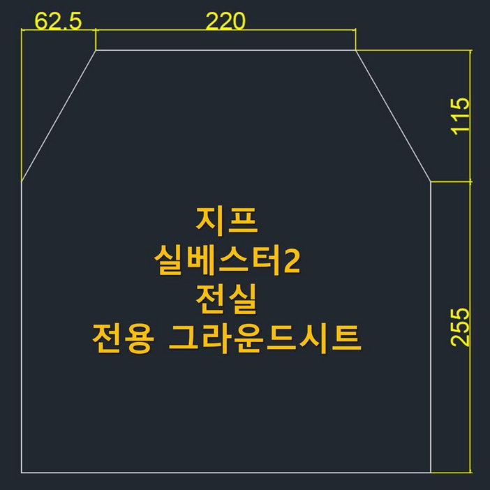 방수포 지프 실베스터 2 전실 전용 그라운드시트 제작 타포린 풋프린트 천막 캠핑