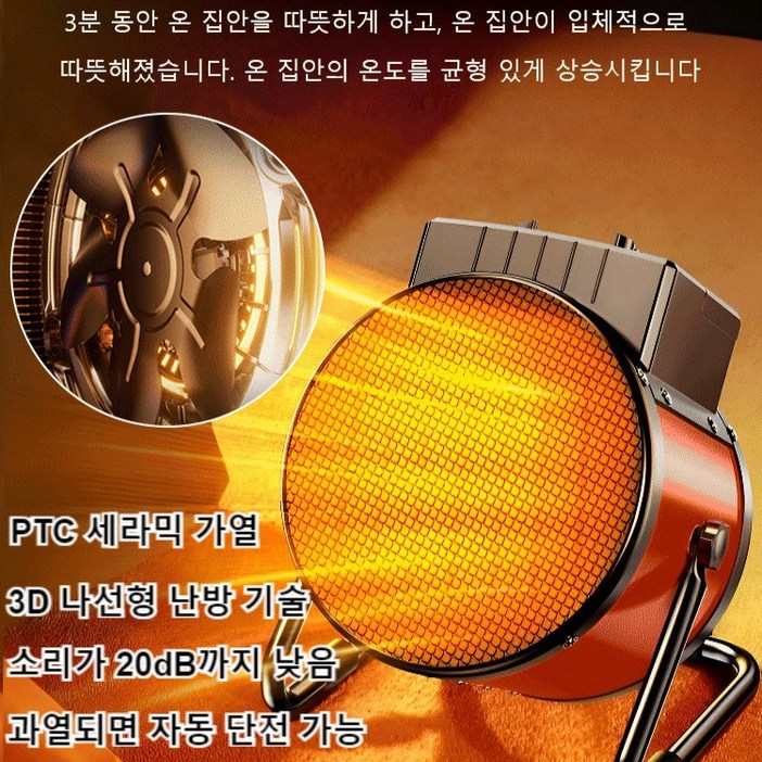 PTC 믹 가열 속열 온풍기 신형 절전 가열 온풍기 3초가열 열풍기 3D 나선형 난방 기술광각 난방온집 난방 PTC 믹 가열 속열 온풍기 신형 절전 가열 온풍기 3초가열 열풍기 3D 나선형 난방 기술광각 난방온집 난방
