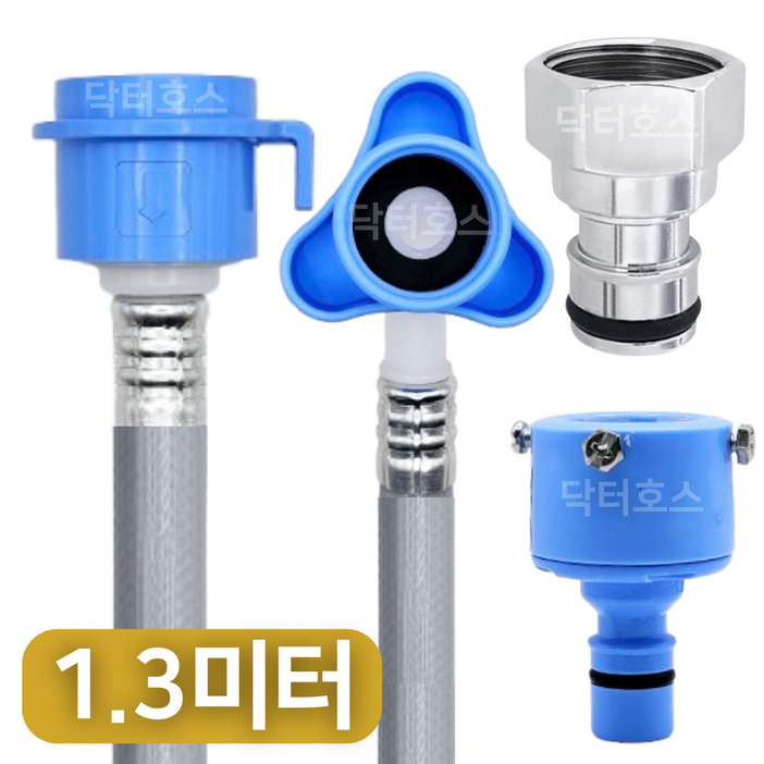 닥터호스 엘지 LG F15WQA 호환 드럼 세탁기 급수 호스 연결 연장 황동 커넥터