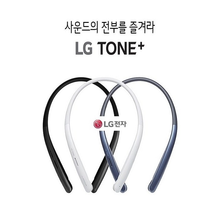 LG전자 톤플러스 메리디안 사운드 블루투스 이어폰