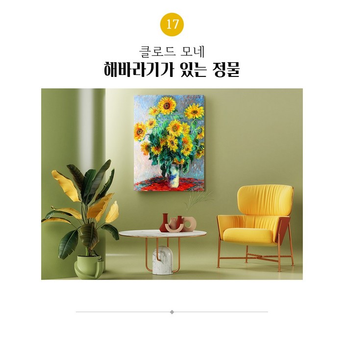 해바라기 캔버스액자주문제작 그림액자 30종 (16-30)