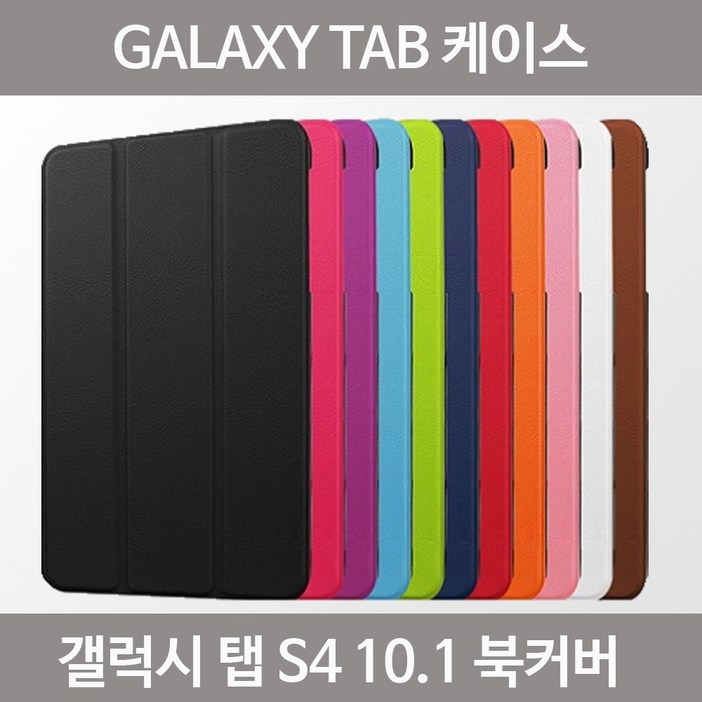 galaxy 갤럭시 탭 S4 10.5 북커버 케이스 galaxy 갤럭시 탭 S4 10.5 북커버 케이스