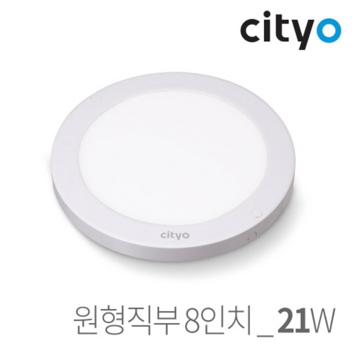 Cityo LED 홈엣지 원형 직부등 8인치 21W, 1개