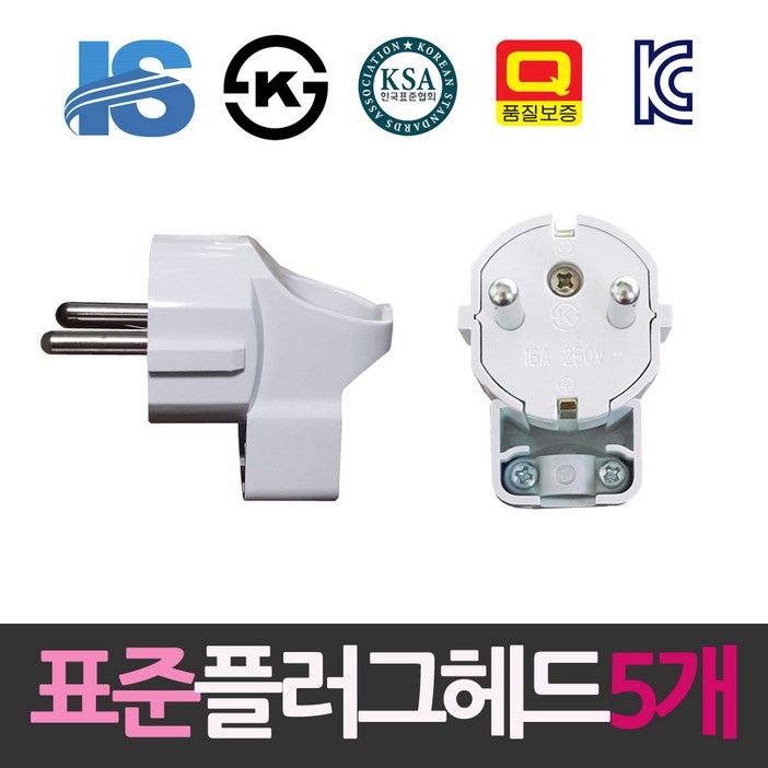 일신 표준 접지형 ㄱ자 플러그헤드 5개, 5개