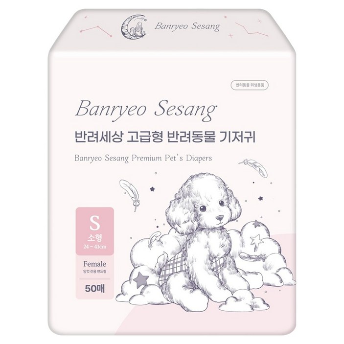 반려세상 고급형 암컷 강아지 기저귀
