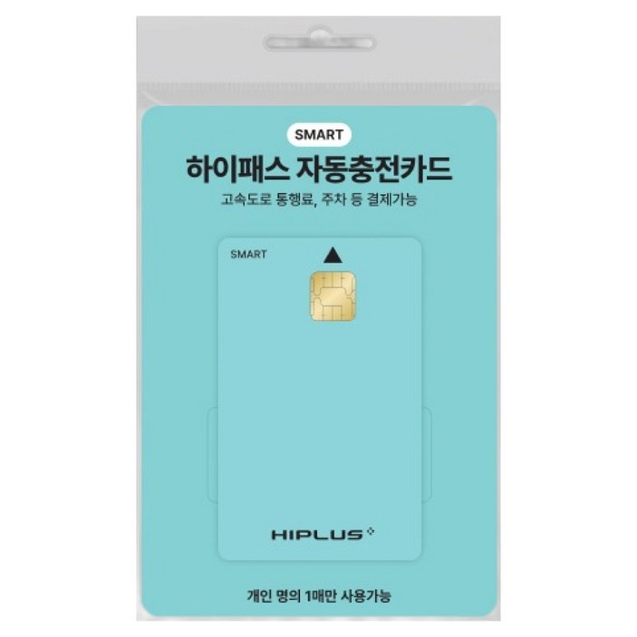 하이플러스 스마트 하이패스 자동 충전카드