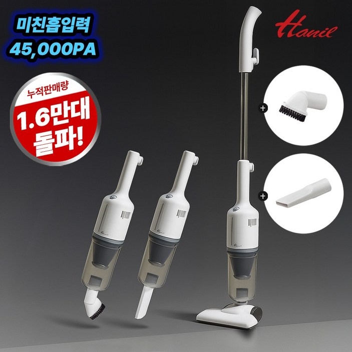 한일전기 2 in 1 미니 소형 셀프스탠딩 유선 청소기 핸디+스틱청소기