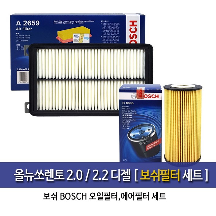 올뉴쏘렌토 2.02.2디젤엔진 오일에어필터세트 096A2659