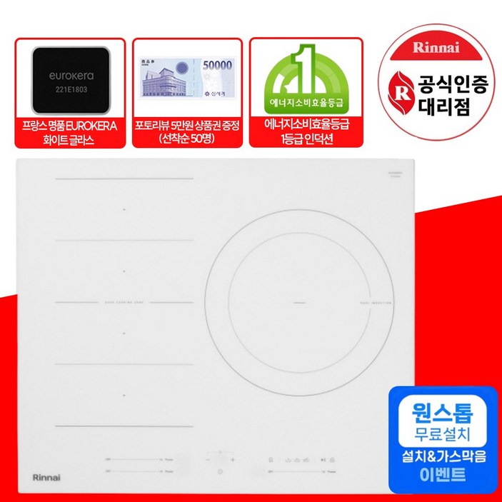 린나이 3구 인덕션 전기레인지 1등급 유로케라글라스 화이트 IHST3620MW 전국 무료설치, 빌트인, IHST3620MW