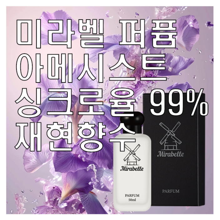 미라벨 옴니아 아메시스트 오드 퍼퓸 재현향수, 1개, 100ml