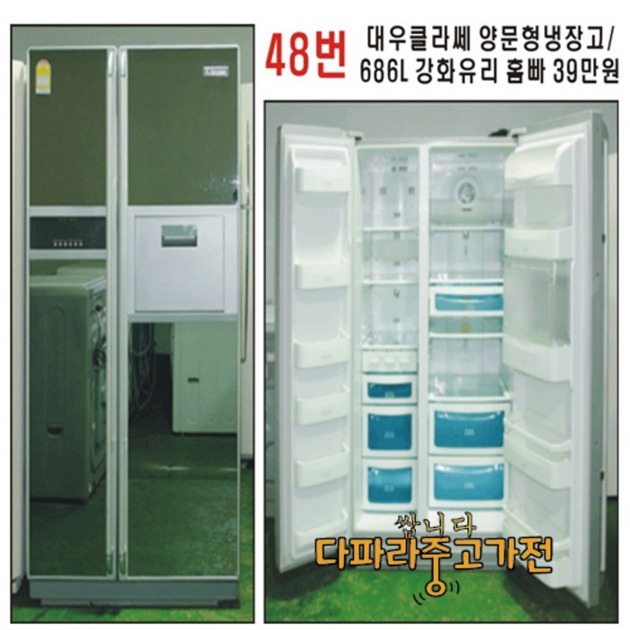 대우 클라쎄 양문형 냉장고 / 686L / 강화유리 홈빠 39만원