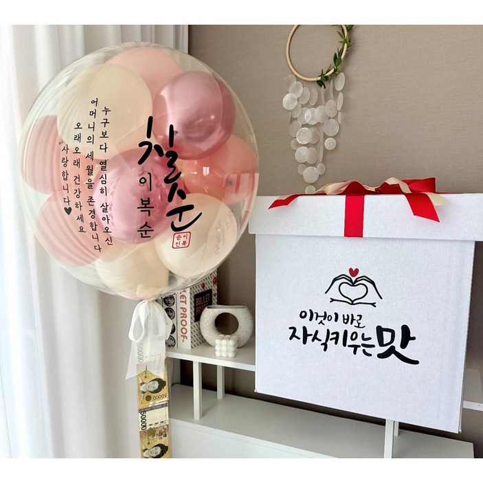 서프라이즈박스 레터링풍선+용돈박스 생신 환갑 칠순 팔순, 1개, 리플핑크로즈우드+서프라이즈