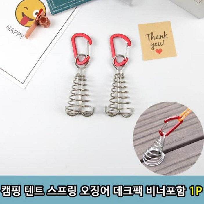 캠핑 텐트 스프링 오징어 데크팩 비너포함 1P, 본상품