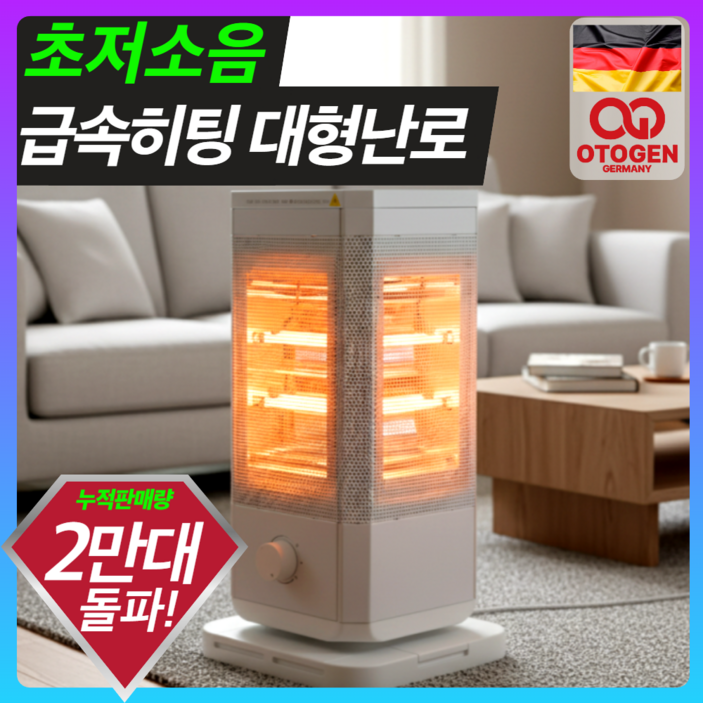 독일 프리미엄 초저소음 오방난로 오방향 가정용 전기 히터