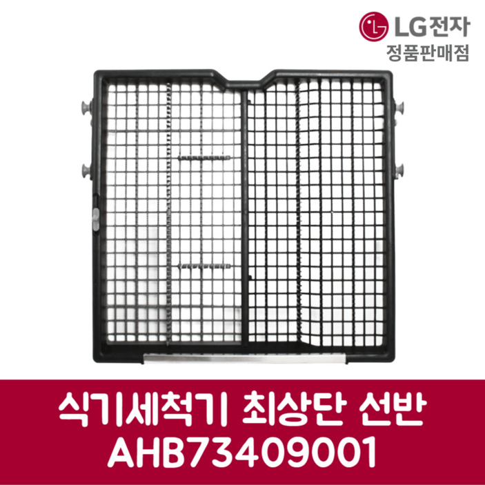 LG전자 엘지 정품 디오스 식기세척기 최상단 선반 DUBJ4GL 제품 순정품