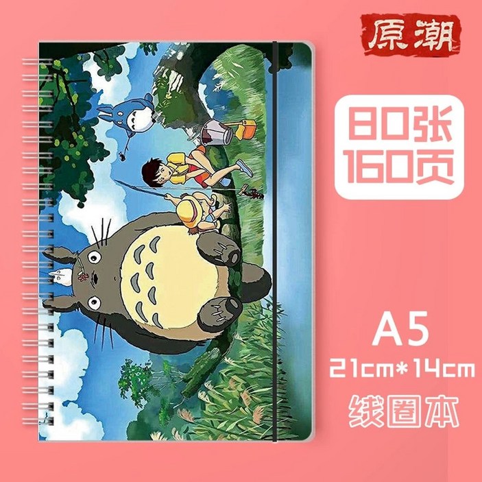 지브리시리즈 줄노트 다이어리 수첩 센과치히로의 행방불명 스프링노트 센치행 온천 천공의성 토토로 모노노케 히메 연습장 일기장 노트 메모지