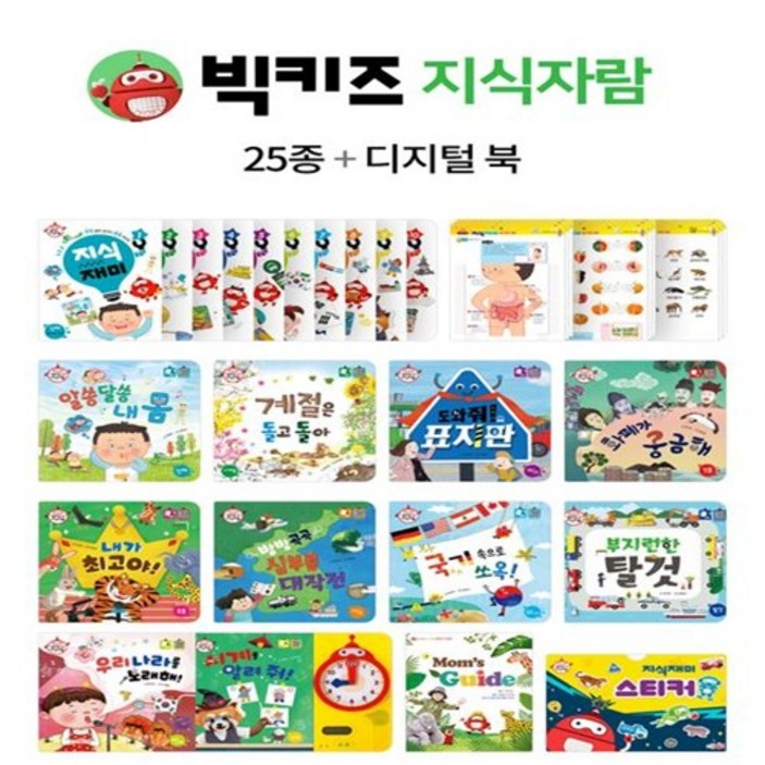 빅키즈 지식자람 세트