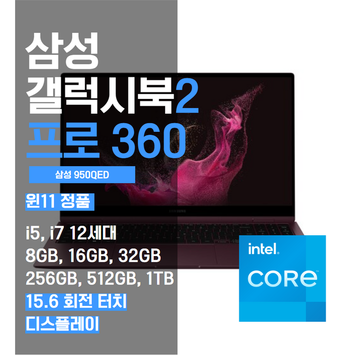 삼성 갤럭시북2 프로360 15인치 (15.6인치) NT950QED 12세대 노트북