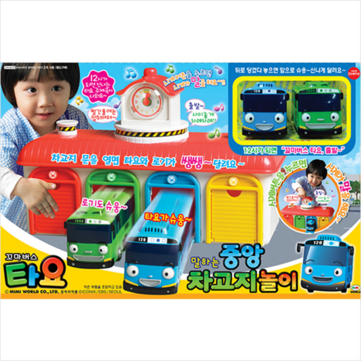 [미미월드] 타요 말하는중앙차고지놀이 / 타요 차고지 장난감