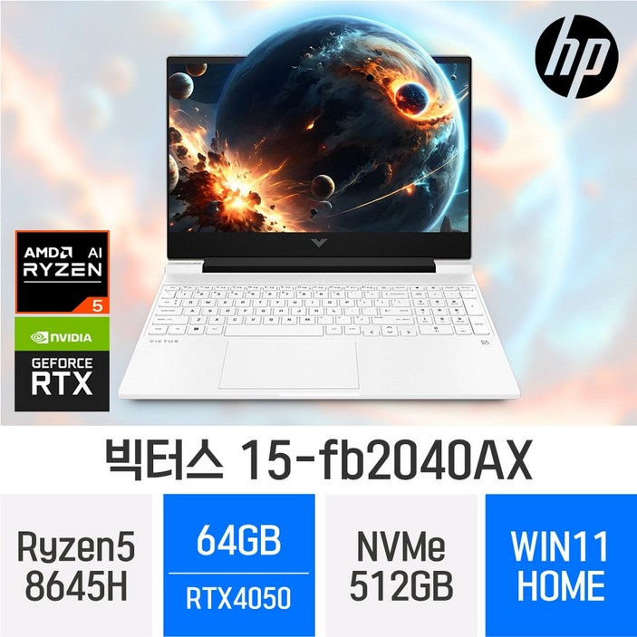 HP 빅터스 15fb2040AX, 15fb2040AX, WIN11 Home, 64GB, 512GB, 화이트