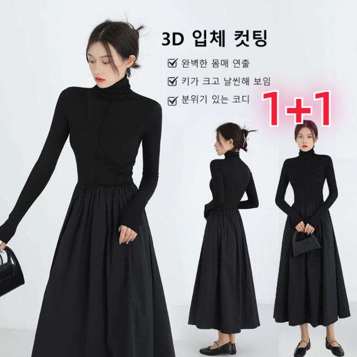1+1 추동 긴팔 원피스 블랙 a라인 원피스 니트 원피스 여성 이너원피스