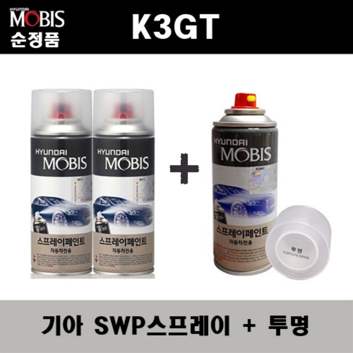 순정품 기아 K3 GT SWP 스노우화이트펄2개가 한세트 스프레이  투명스프레이 자동차 도색 차량용 카페인트, 1개