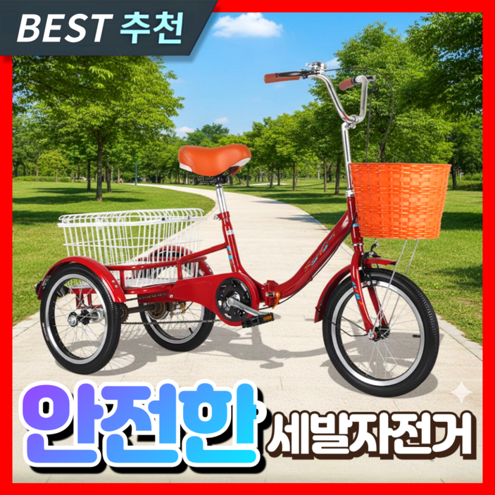 남도스포츠 성인 세발 자전거 노인 어르신 삼륜 3발 출퇴근 바구니 짐 성인용 입문용