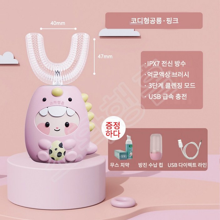 소확행홈 전동칫솔 충전식 U형 음파 살균 전자동 칫솔 수납컵 큐티 공룡 시리즈  T24