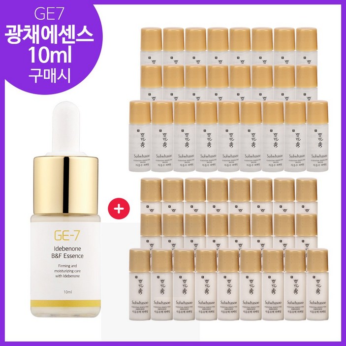 GE7 광채에센스 10ml 구매시 샘플 자음수퍼펙팅+유액2종 각 5mlx25개