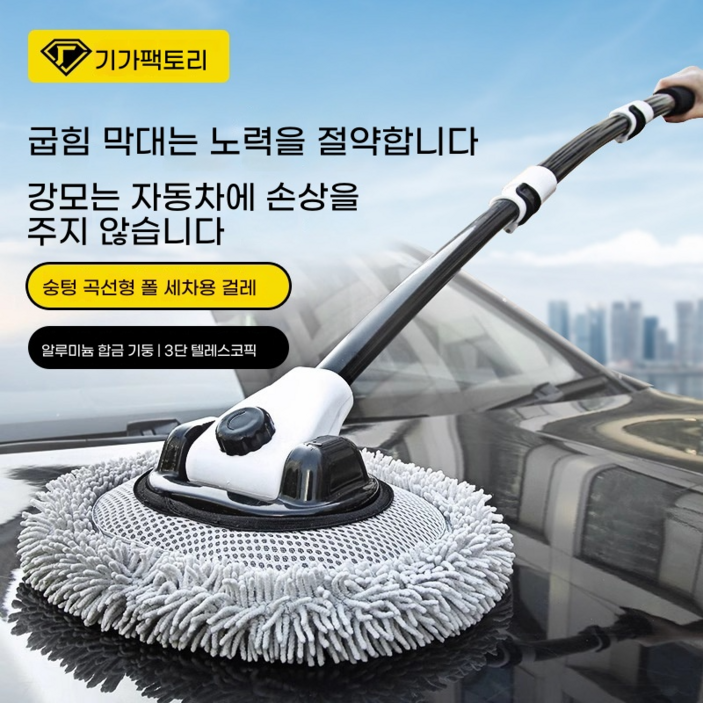 세차 밀대 자동차 전용 밀대 손상 방지 세차 브러시 청소 도구 차량 청소 기구