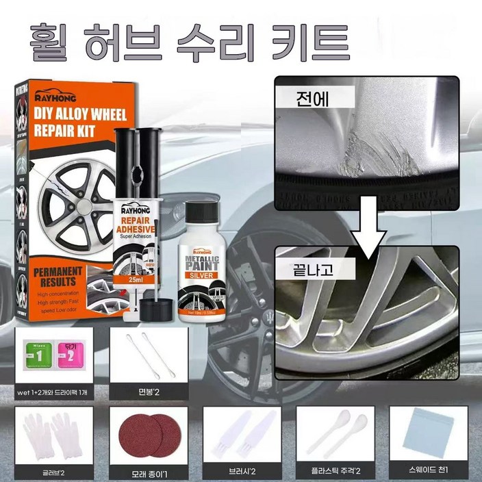 독일 기술자동차 휠 스크래치 복원제