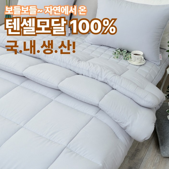 편안한잠자리멜루나 자연을담은 보들보들 모달100 숙면 모달이불