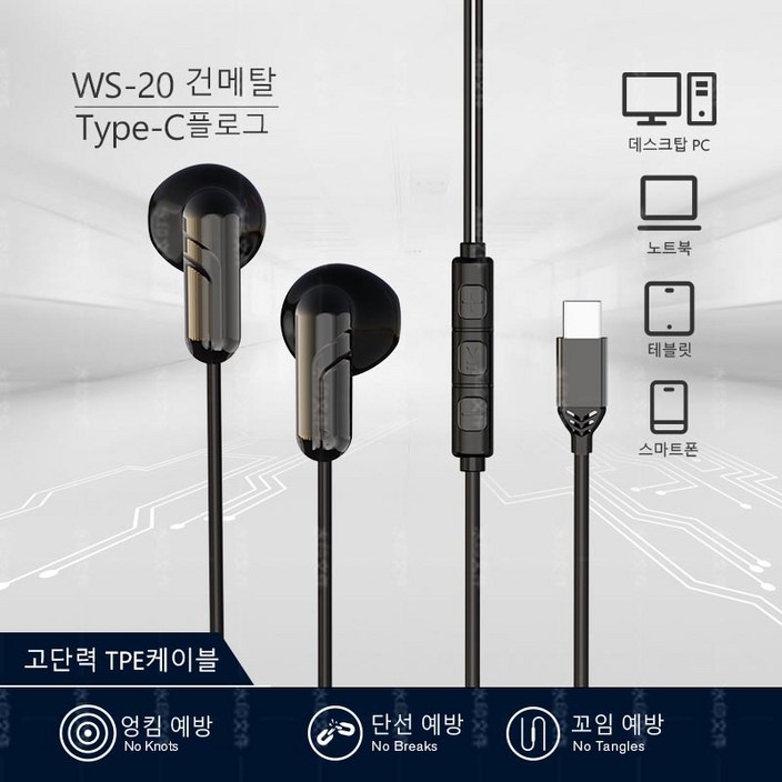 우리네 유선 이어폰 C타입전용 반커널형 WS20, 건메탈 우리네 유선 이어폰 C타입전용 반커널형 WS20, 건메탈