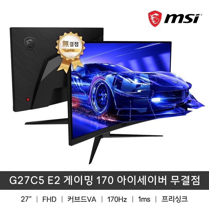 MSI G27C5 E2 게이밍 커브드 모니터 170Hz 아이세이버 무결점