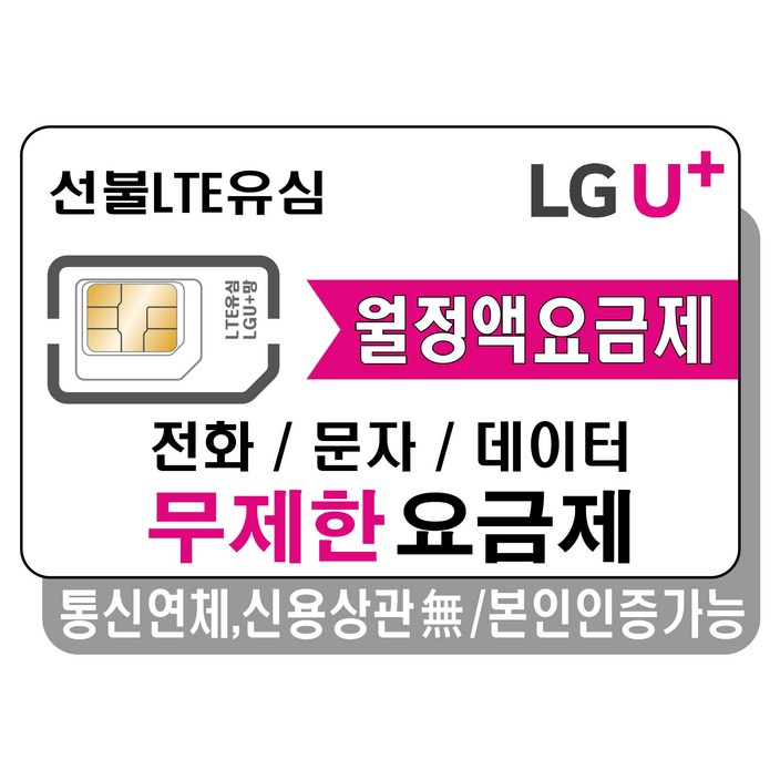 프렌즈모바일 LGU선불폰 무제한 요금제 선불유심, 유심개통, 선불데이터일5G, 1개