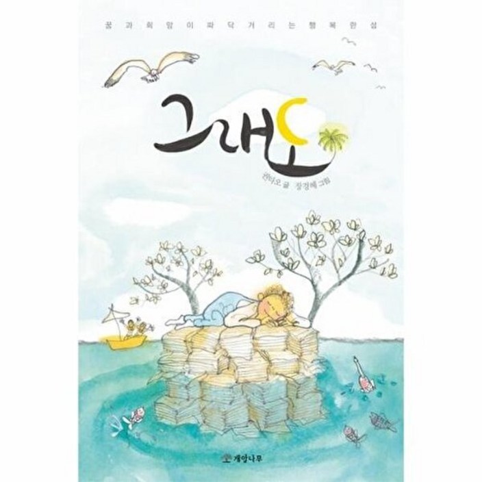 그래도  문학의 즐거움 52