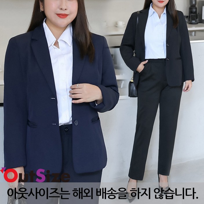 아웃사이즈 A2005 빅사이즈 면접 하객룩 베이직 정장 셋업 자켓팬츠 아웃사이즈 A2005 빅사이즈 면접 하객룩 베이직 정장 셋업 자켓팬츠