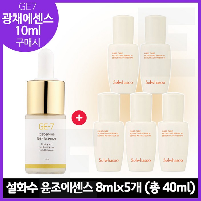 GE7 광채탄력에센스 2종 세트