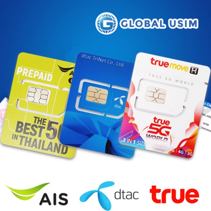 태국유심 AIS True Dtac 데이터 무제한