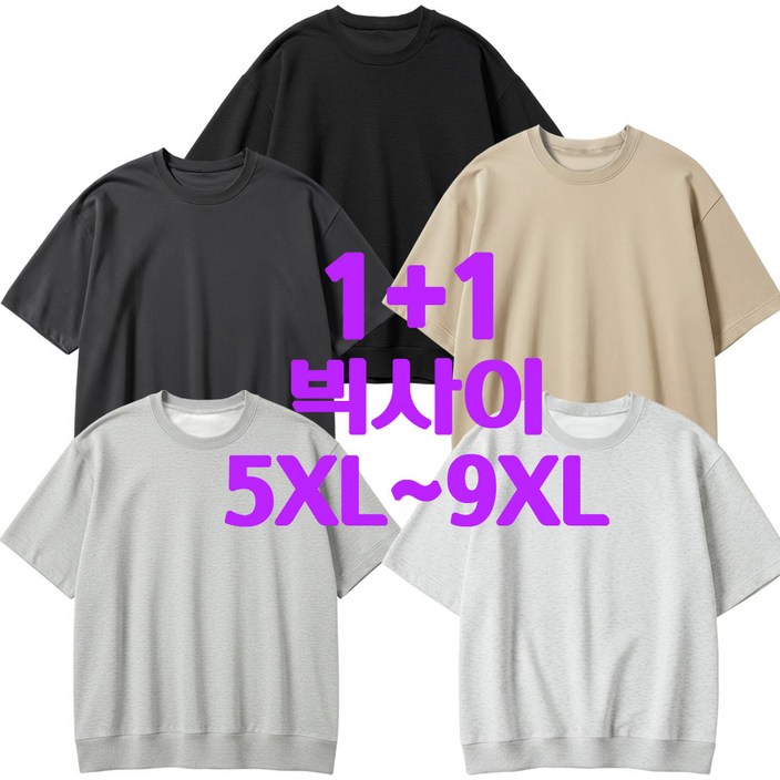 11 맨투맨티셔츠 빅사이즈반팔맨투맨 헤비웨이트 5XL9XL 오버핏 국산 뚱뚱한남자티셔츠 미니특양면 남녀공용