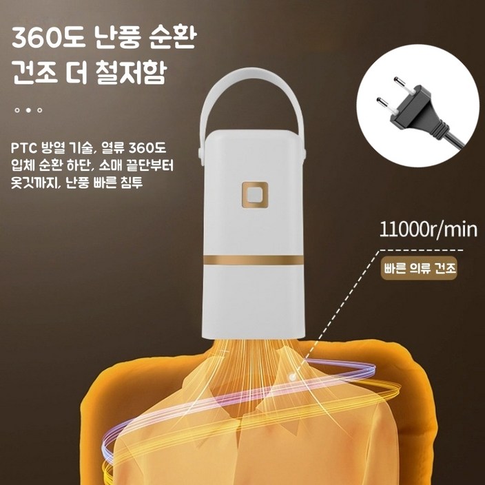 Mochae 휴대용 옷 건조기 접이식 미니 의류건조기 기숙사 원룸 가정용 여행용 출장 수건 속옷 의류관리기 빨래건조기 온풍기 제습기 장마철 필수품, 흰색 Mochae 휴대용 옷 건조기 접이식 미니 의류건조기 기숙사 원룸 가정용 여행용 출장 수건 속옷 의류관리기 빨래건조기 온풍기 제습기 장마철 필수품, 흰색