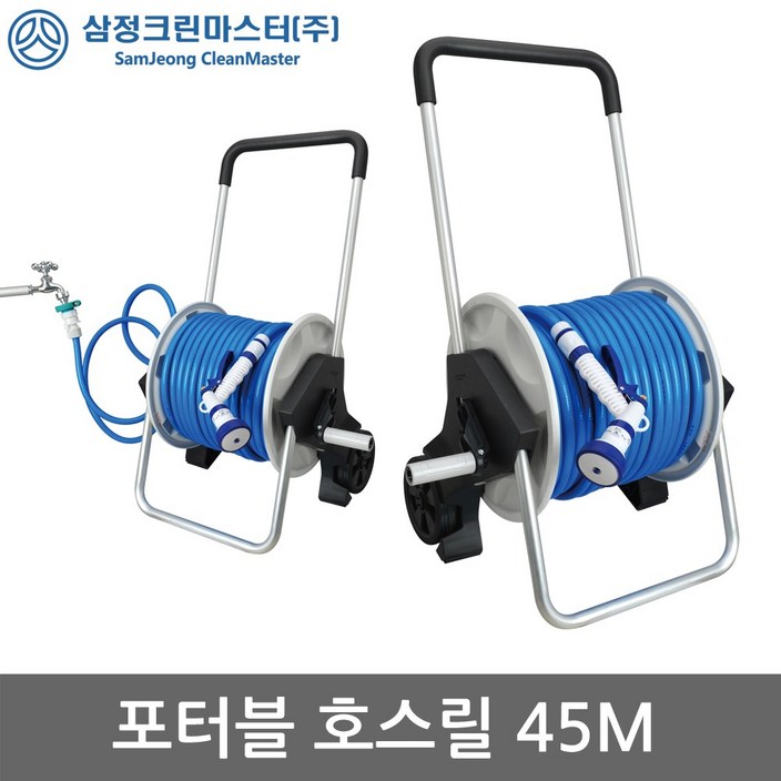 에이스샵 포터블호스릴45M  분사기 포함 고무호스 휴대용호스 호스릴, 1개