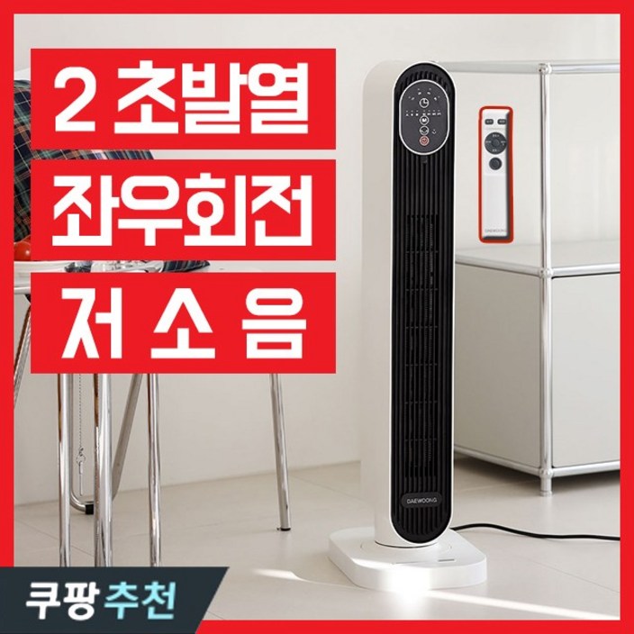 대웅 가정용 PTC 저소음 타워형 온풍기 스탠드, 1개 대웅 가정용 PTC 저소음 타워형 온풍기 스탠드, 1개