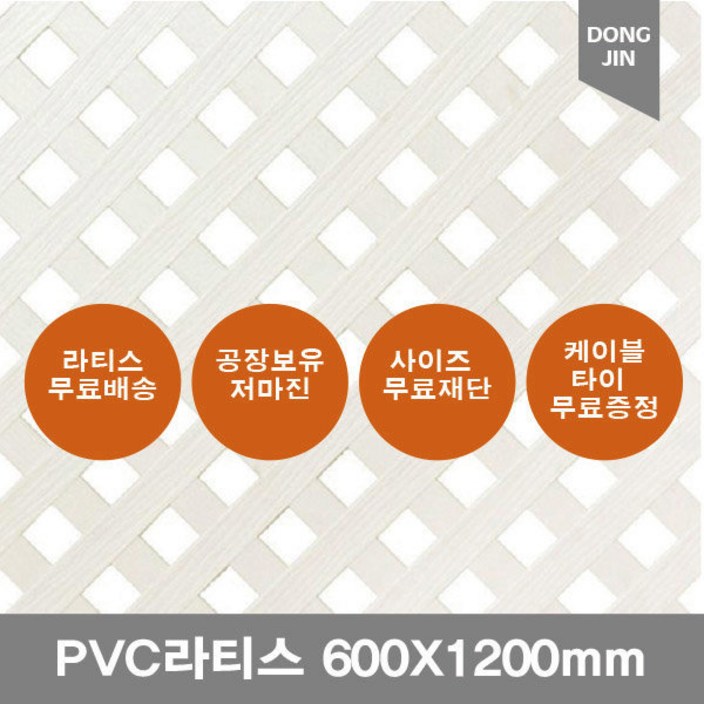 PVC 라티스 600X1200mm 백색 가림막 파티션 울타리