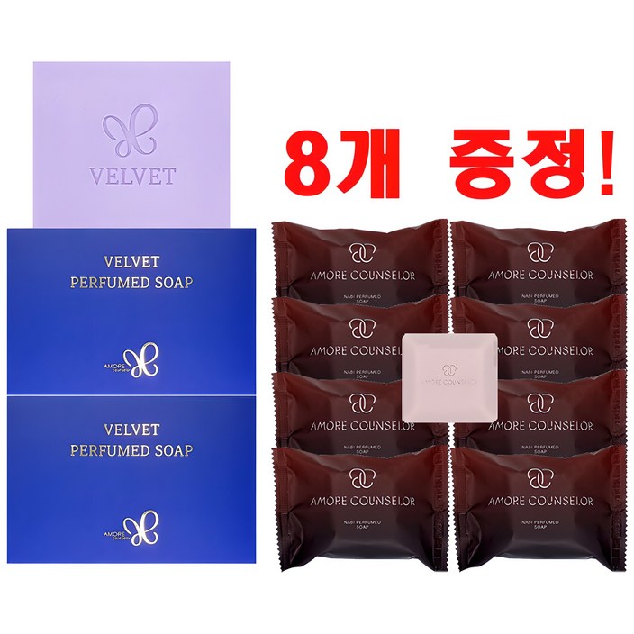 벨벳 퍼퓸드 솝 80g 2개 구매 시 아모레 카운셀러 나비 퍼퓸드 솝 8개 증정