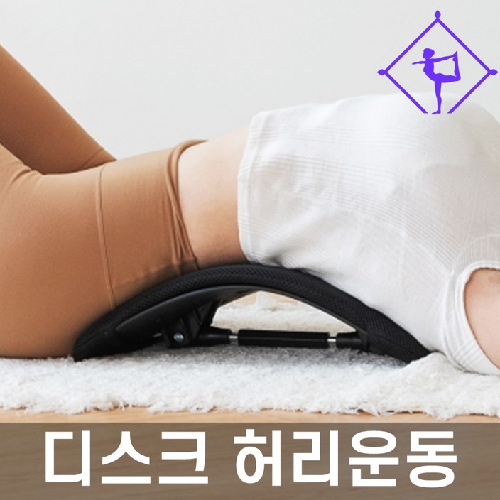 편안한 쿠션포함 코지스파인 허리를 시원하게 펴주는 허리스트레칭기구