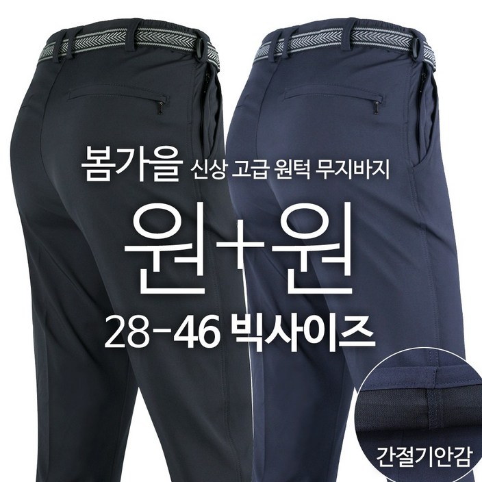 2장GTM남성 봄 가을 환절기 착용에 딱 좋은 인생추천무지바지
